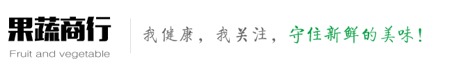 湖北省斌甫闲广告传媒有限公司果蔬配送有限公司
